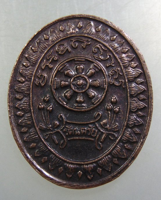 ๒๐ เหรียญรัตนตรัย หลวงพ่อคูณ