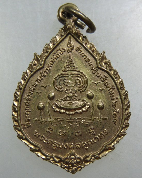 ๒๐ เหรียญพระเจ้าทันใจ วัดหม้อคำตวง จ เชียงใหม่ ปี๑๙