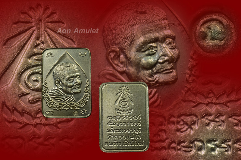 เหรียญสี่เหลี่ยมลายไทยเนื้ออัลปาก้า หลวงปู่แหวน สุจิณฺโณ วัดดอยแม่ปั๋ง พศ.2521 ** 1 ใน 819 เหรียญ **