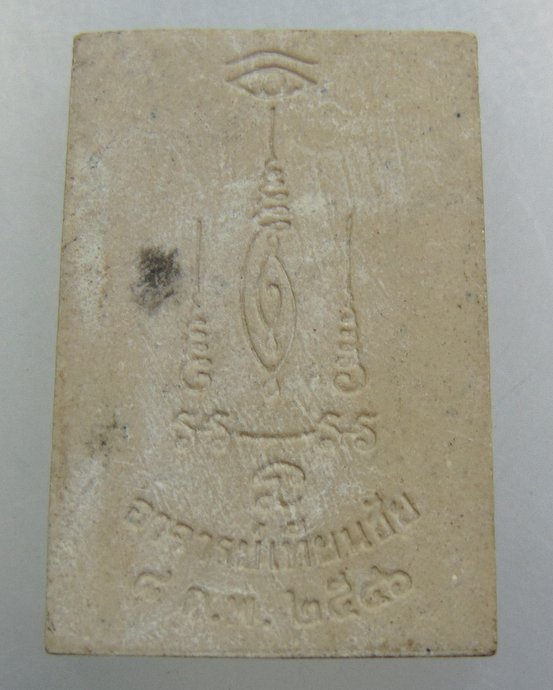 ๒๐ บรมครูปู่ฤาษี อาจารย์เทียนชัย