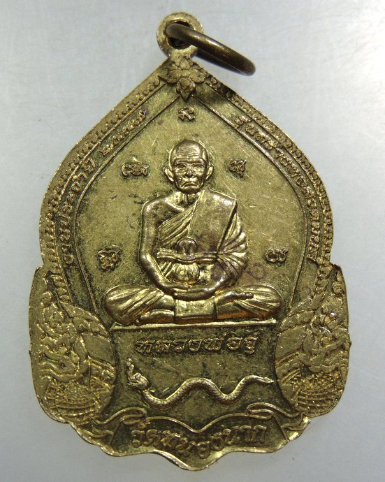๒๐ เหรียญหลวงปู่สุก หลวงพ่อจู๋ วัดหนองนาค จ สระบุรี