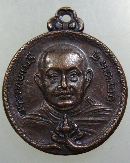 ๒๐ เหรียญพระเทพเมธี วัดเศวตฉัตร กทม ปี๒๐