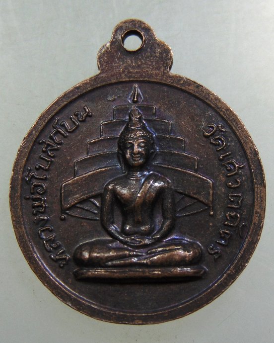 ๒๐ เหรียญพระเทพเมธี วัดเศวตฉัตร กทม ปี๒๐