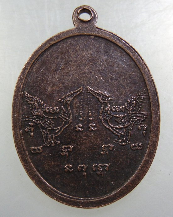 ๒๐ เหรียญหลวงพ่อสุ่น วัดแหลมสิงห์ จ จันทบุรี