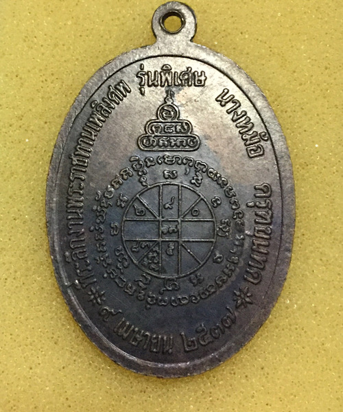 หลวงพ่อคูณ ที่ระลึก ปี37