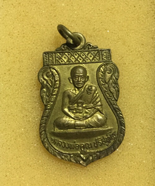 เหรียญหลวงพ่อคูณ ที่ระลึกสร้างพระอุโบสถชัยบาดาล