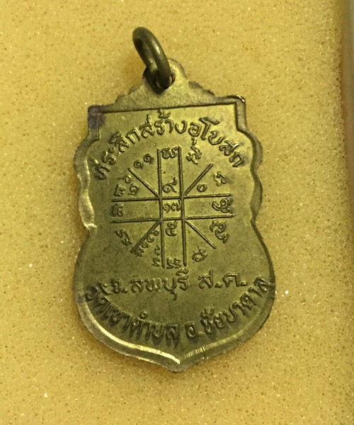 เหรียญหลวงพ่อคูณ ที่ระลึกสร้างพระอุโบสถชัยบาดาล