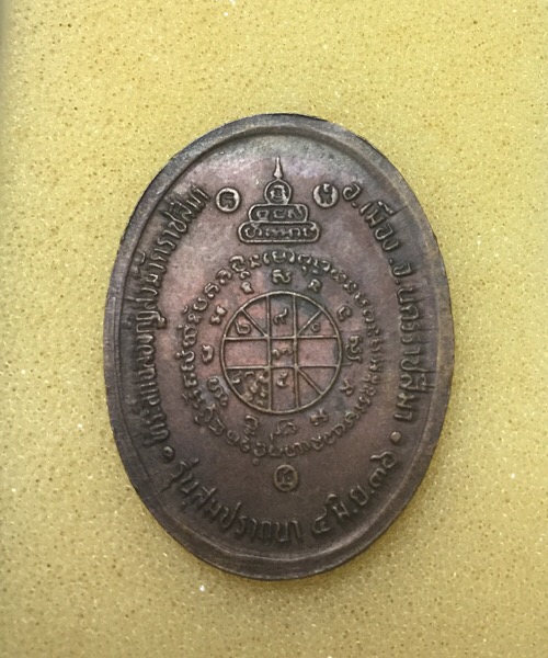 เหรียญหลวงพ่อคูณ รุ่นสมปรารถนา ปี 36