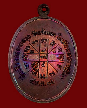 เหรียญหลวงพ่อคูณ เจริญพรล่างรุ่นแรก ปี 36 + บัตรตรวจสอบพระแท้ สภาพจริงสวยมาก