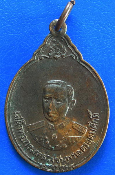 เหรียญกรมหลวงชุมพรเขตอุดมศักดิ์ หลังหลวงปู่แหวน 