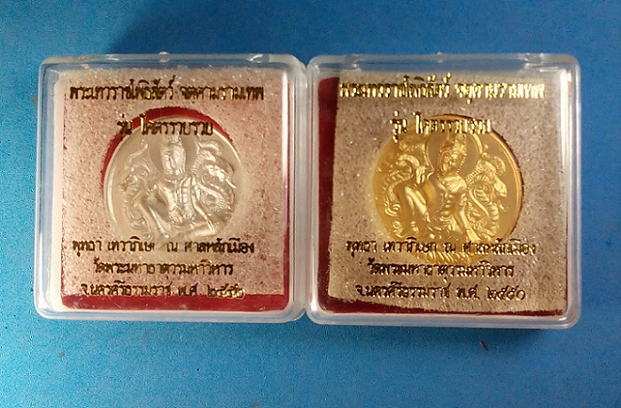 พระเทวราชโพธิสัตว์ จตุคามรามเทพ รุ่นโคตรรวยรวย เนื้อกะหลั่ยเงิน 1 เหรียญ กระหลั่ยทอง 1 เหรียญ