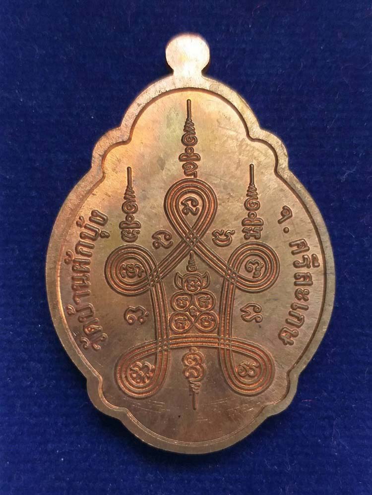 เหรียญ ๗ ตำนาน หลวงปู่หมุน จ.ศรีษะเกศ