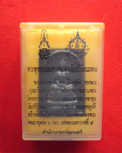 เหรียญพระพุทธนวมหาราชายุจฉับปริวัตนมงคล ปี 2542 ตอกโค้ดเลข ๙ สวยทรงคุณค่า