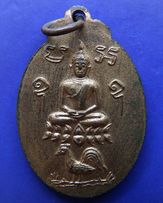 1.เหรียญหลวงพ่อปาน วัดบางนมโค สร้างวัดเขาสพานนาค หลังพระพุทธขี่ไก่ พ.ศ. 2502