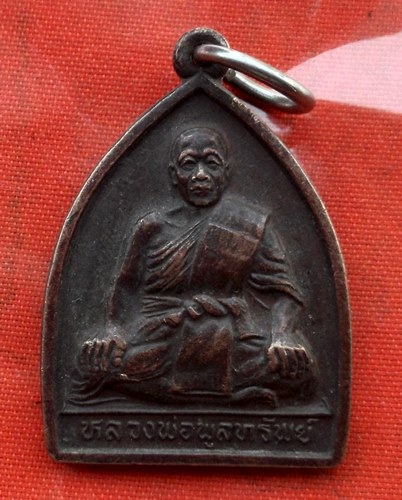 เริ่ม 10 บาท กับ  เหรียญหลวงพ่อพูลทรัพย์ จ.ชลบุรี  …E133