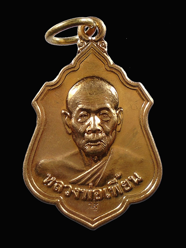เคาะเดียว...เหรียญหลวงพ่อเพี้ยน วัดเกริ่นกฐิน ลพบุรี ปี2555...495