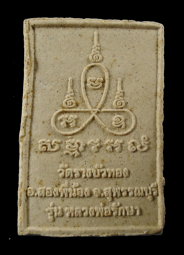 30บาท.... พระผงพิมพ์พระสังกัจจายน์หลวงพ่อโต วัดรางบัวทอง จ.สุพรรณบุรี...503