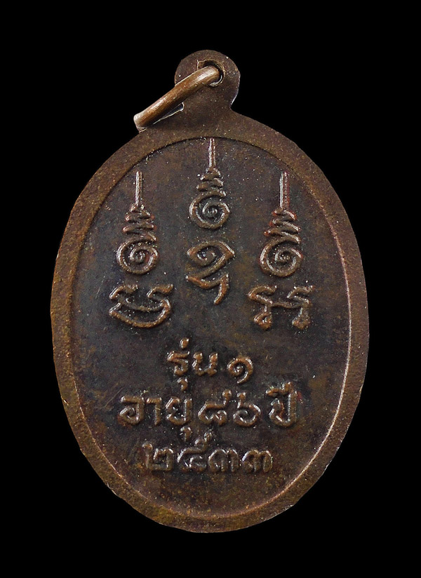 30บาท....หลวงพ่อบุญ รุ่น๑ ปี ๒๕๓๓ อายุ ๘๖ ปี...507
