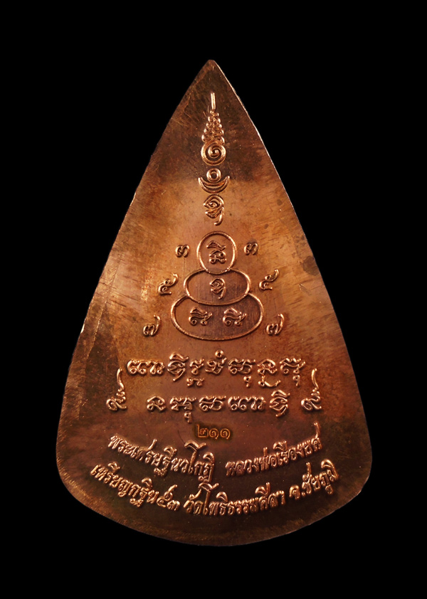 30บาท....เหรียญพระเศรษฐีนวโกฏิ หลวงพ่อเรืองยศ เหรียญกฐิน ปี๕๓ วัดโพธิธรรมศิลา ชัยภูมิ...508