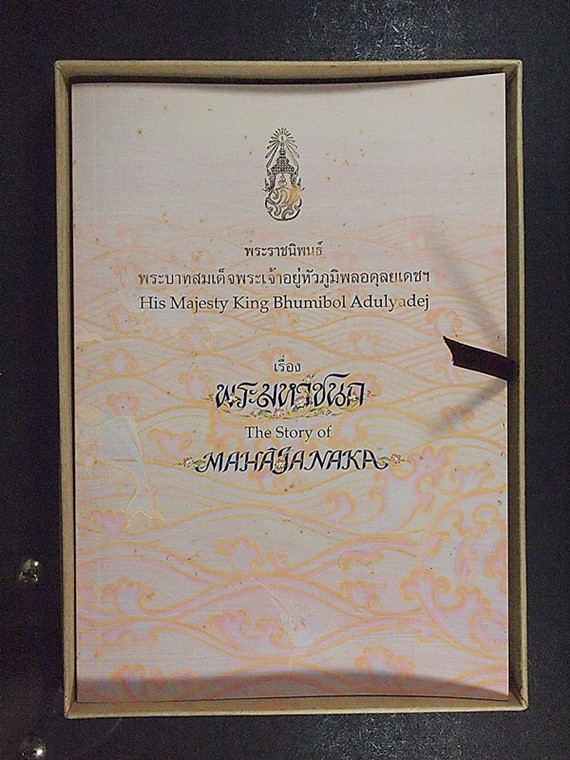 เหรียญพระมหาชนกพิมพ์เล็ก เนื้อเงิน พร้อมหนังสือ กล่องเดิมครบทั้งชุด (สภาพสวยเดิม)