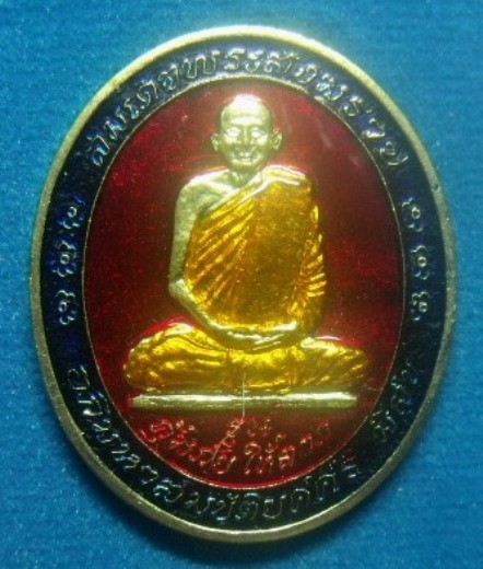 **วัดใจ**เหรียญสมเด็จพระสังฆราช รุ่นคุ้มภัยให้ลาภ เนื้อโลหะชุบทองลงยา วัดบวรฯ ปี ๔๗**พร้อมกล่องเดิม