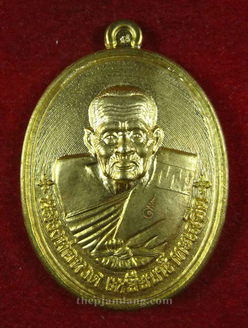 เหรียญมหาจตุรทิศ ไตรมาสเจริญพร 53 พ่อท่านเขียว วัดห้วยเงาะ ปัตตานี เนื้อทองระฆัง ปี 2553