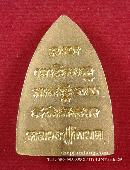 เหรียญเตารีดหลวงปู่ทวด พ่อท่านฉิ้น วัดเมืองยะลา เนื้อกะไหล่ทอง ปี 2539