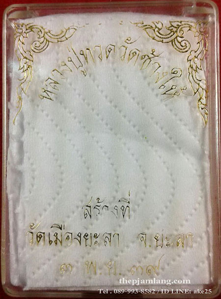 เหรียญเตารีดหลวงปู่ทวด พ่อท่านฉิ้น วัดเมืองยะลา เนื้อกะไหล่ทอง ปี 2539