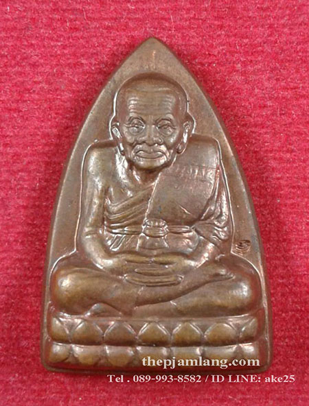 เหรียญเตารีดหลวงปู่ทวด พ่อท่านฉิ้น วัดเมืองยะลา เนื้อทองแดง ปี 2539