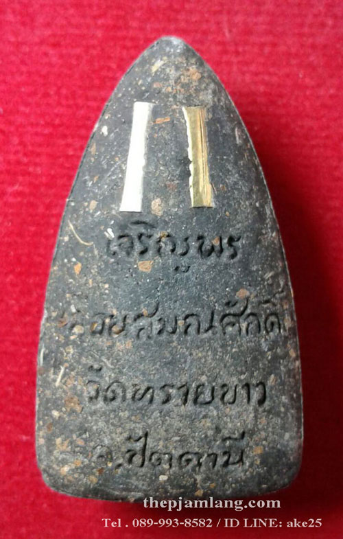 หลวงพ่อทวด-พระอาจารย์นอง(11) รุ่นเจริญพรเลื่อนสมณะศักดิ์ วัดทรายขาว ปัตตานี เนื้อว่าน ปี 2559