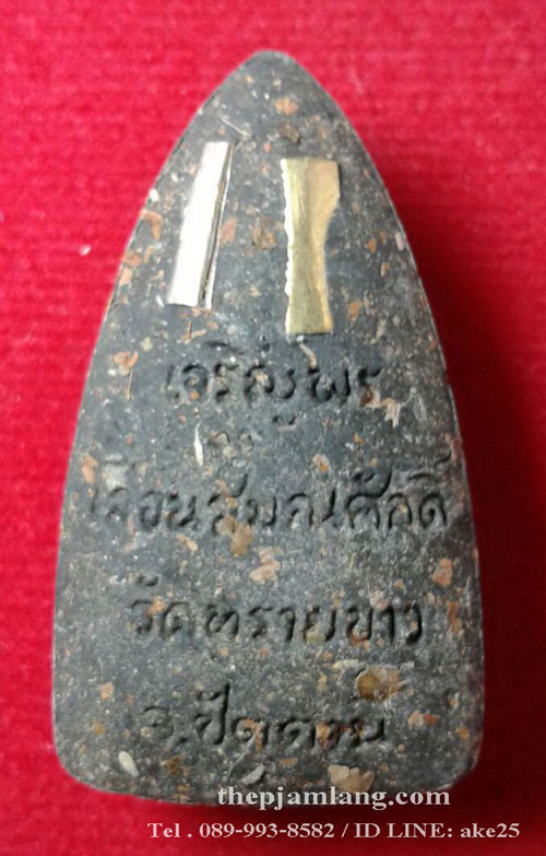 หลวงพ่อทวด-พระอาจารย์นอง(13) รุ่นเจริญพรเลื่อนสมณะศักดิ์ วัดทรายขาว ปัตตานี เนื้อว่าน ปี 2559