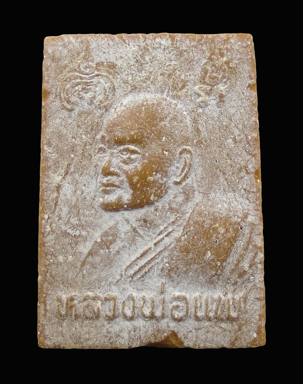 30บาท....พระสมเด็จหลวงพ่อแพ ...521