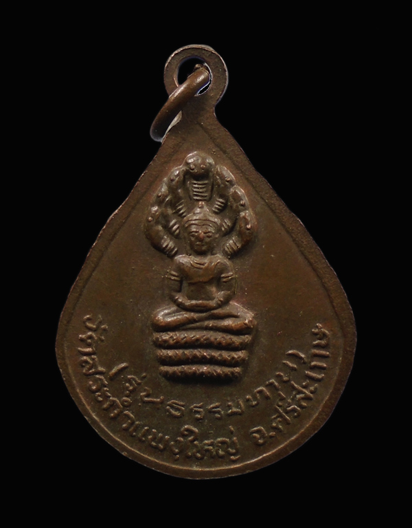 30บาท....เหรียญหลวงปู่เครื่อง วัดสระกำแพงใหญ่ รุ่นธรรมทาน...522