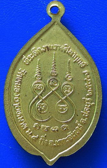 หลวงพ่อโสธร สมเด็จพุฒาจารย์ (โต) รุ่นเสริมบารมี ปี2537 วัดหนองยายหมาด จ.ชลบุรี.