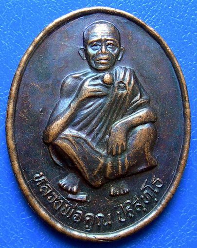 หลวงพ่อคูณ วัดบ้านไร่ รุ่นศิษย์ร่วมสร้าง ร.พ.สงฆ์ ปี37    (003)