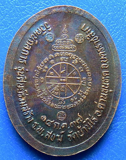 หลวงพ่อคูณ วัดบ้านไร่ รุ่นศิษย์ร่วมสร้าง ร.พ.สงฆ์ ปี37    (003)