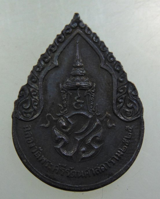 เหรียญพระแก้วมรกต ปี๒๕ พิธีใหญ่