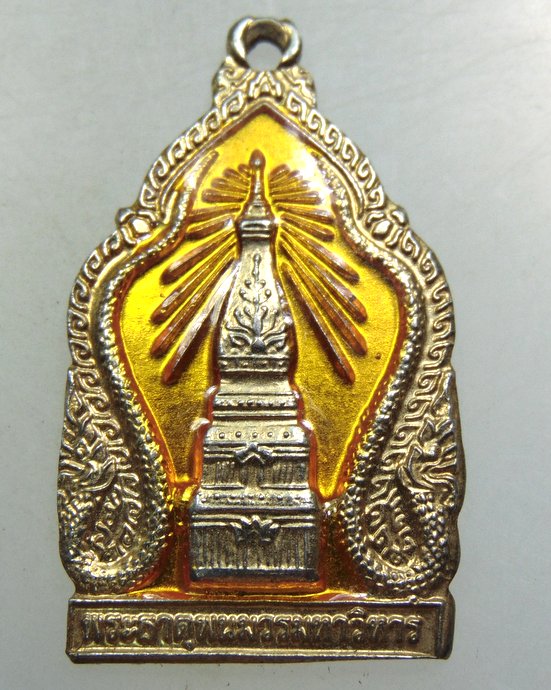 ๒๐ เหรียญพระธาตุพนมลงยา