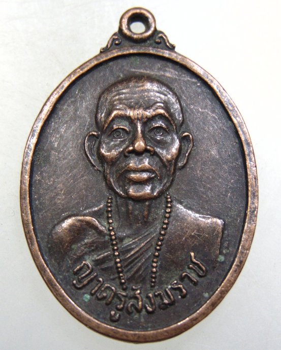 ๒๐ เหรียญญาครูสังฆราช รุ่นแรก ศ.ฟ.อ. ปี ๒๕