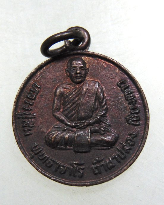 เหรียญที่ระลึก กรป กลาง หลวงปู่สิม พุทธาจาโร  ปี๒๘