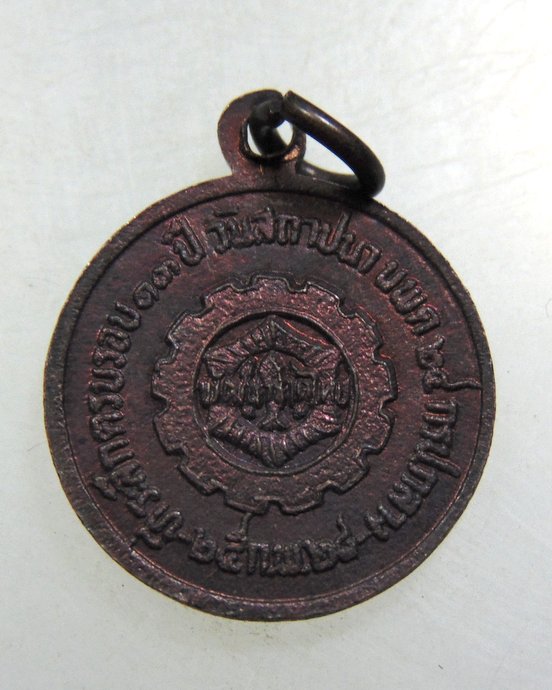 เหรียญที่ระลึก กรป กลาง หลวงปู่สิม พุทธาจาโร  ปี๒๘