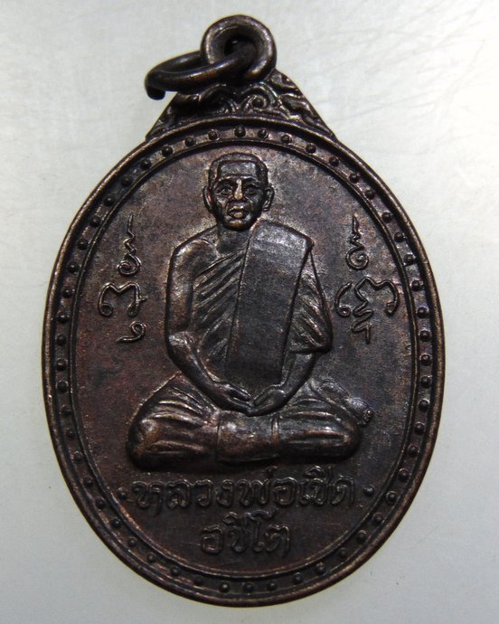 ๒๐ เหรียญหลวงพ่อเชิด วัดพุน้อย จ.ประจวบคีรีขันธ์ ปี๓๓