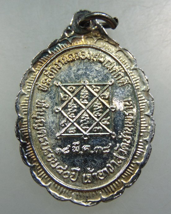 ๒๐ เหรียญพระครูมงคลพัฒนกิจ  วัดบ้านพราน จ.อ่างทอง