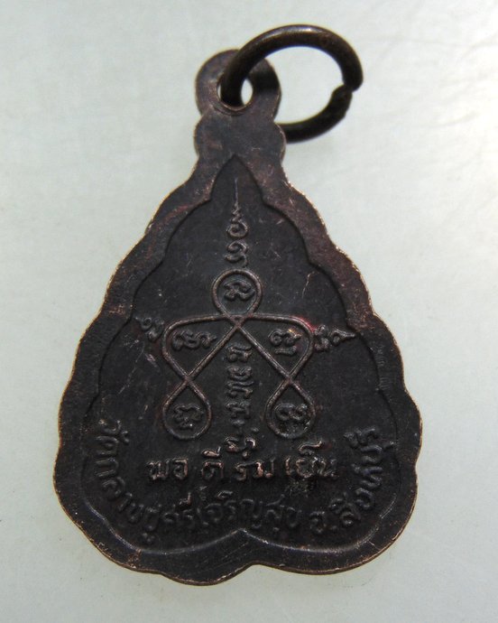 ๒๐ เหรียญหลวงปู่บุดดา วัดกลางชูศรีฯ