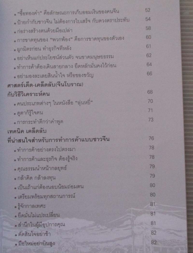  	 หนังสือ คัมภีร์มังกรสอนรวยสูตรเจ้าสัว