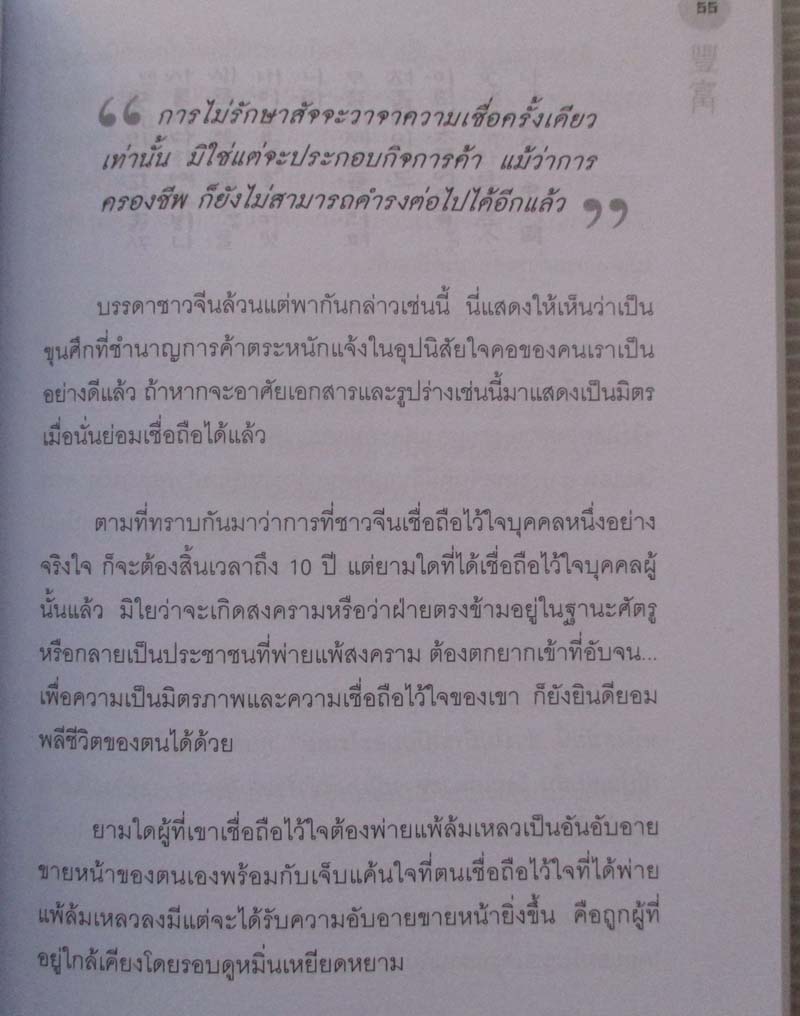  	 หนังสือ คัมภีร์มังกรสอนรวยสูตรเจ้าสัว