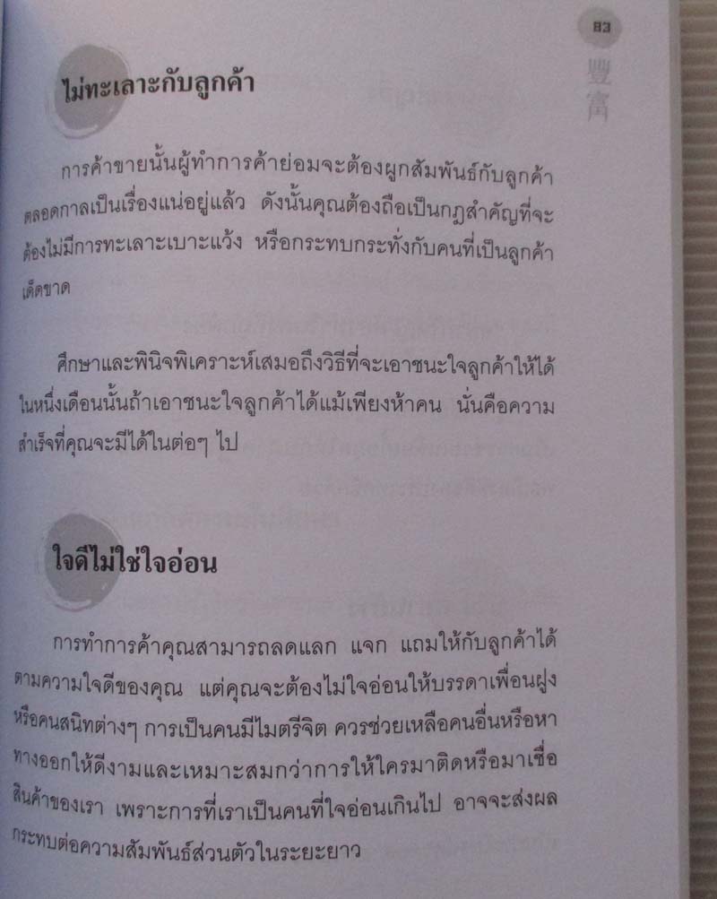  	 หนังสือ คัมภีร์มังกรสอนรวยสูตรเจ้าสัว