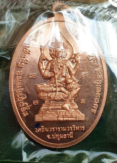 เหรียญเจริญพร หลวงพ่อชำนาญ หลังพระพรหม เนื้อทองแดง หมายเลข ๑๔๐๓ วัดชินวรารามวรวิหาร จ.ปทุมธานี