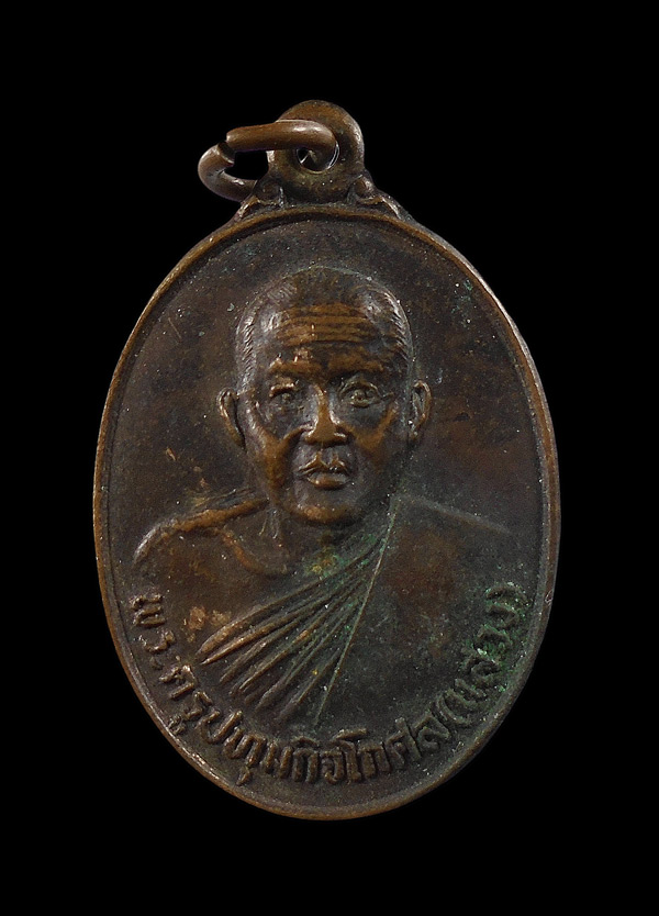 30บาท....เหรียญหลวงพ่อแสวง วัดสว่างภพ จ.ปทุมธานี ปี2532...536