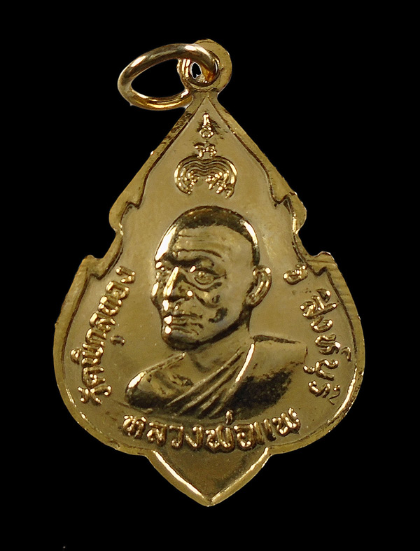 30บาท....เหรียญพระพุทธประทานพร หลังหลวงพ่อแพ วัดพิกุลทอง ปี๒๕๒๔...538